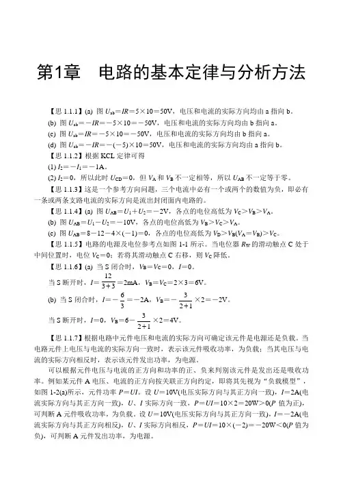 电子电工 第一单元