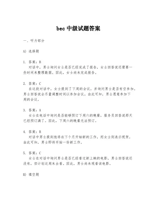 bec中级试题答案
