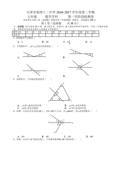 四十二中天津市第四十二中学2016-2017学年度第二学期