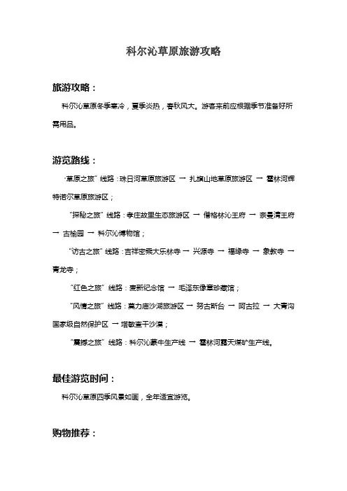 科尔沁草原旅游攻略