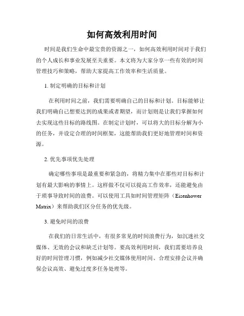 如何高效利用时间