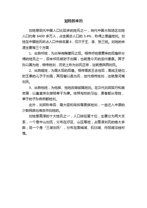 刘姓的来历