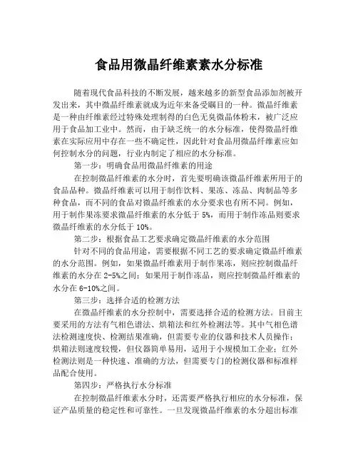 食品用微晶纤维素素水分标准