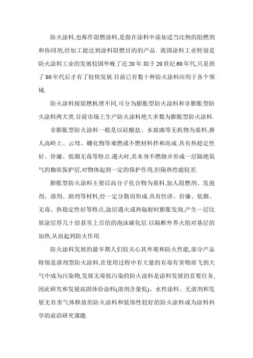 涂料、表面活性剂简介