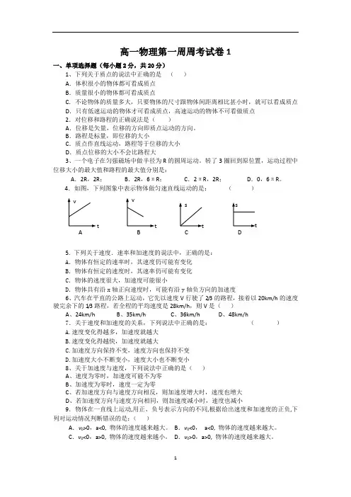 高一物理必修一第一章测试题