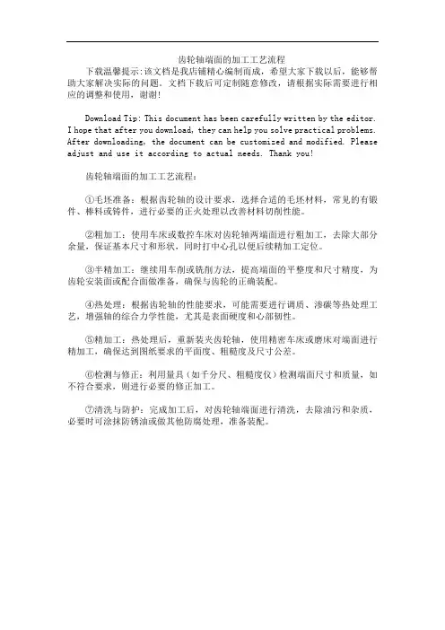 齿轮轴端面的加工工艺流程