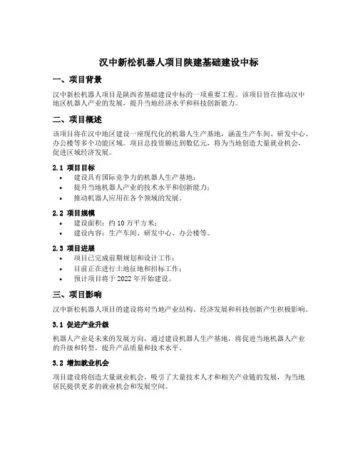 汉中新松机器人项目陕建基础建设中标