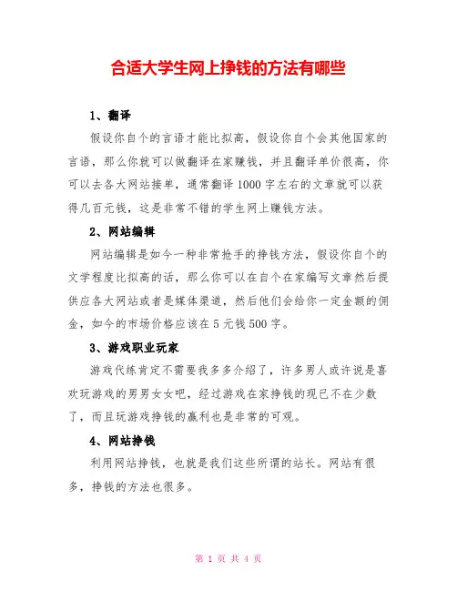 适合大学生网上挣钱的方法有哪些