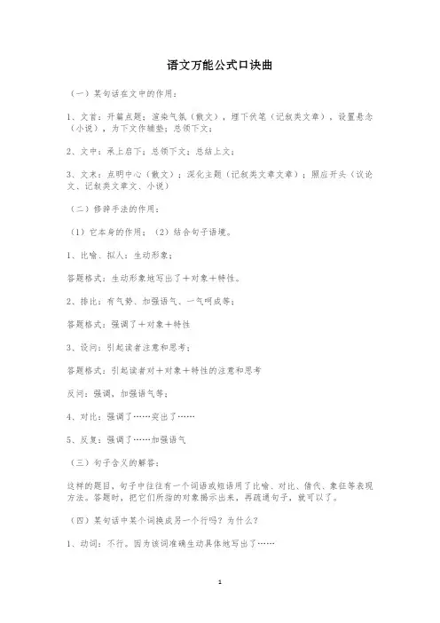语文万能公式口诀