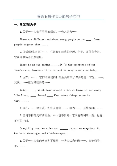 英语b级作文万能句子句型
