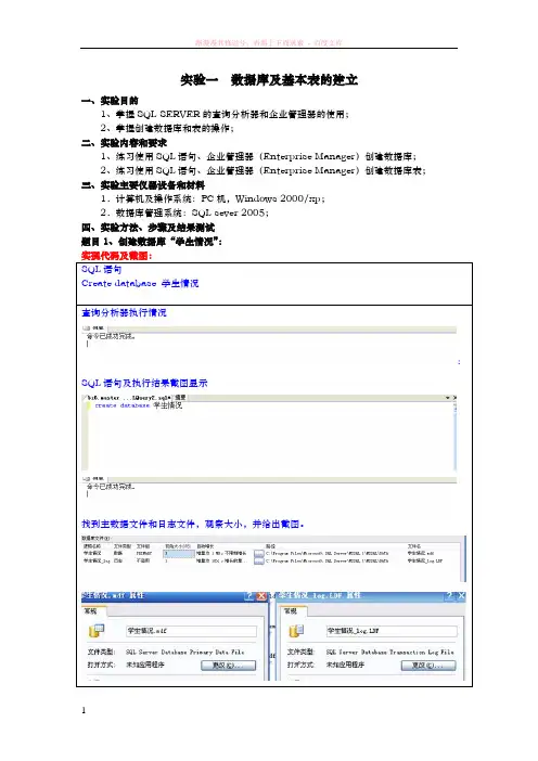 实验一数据库及基本表的建立