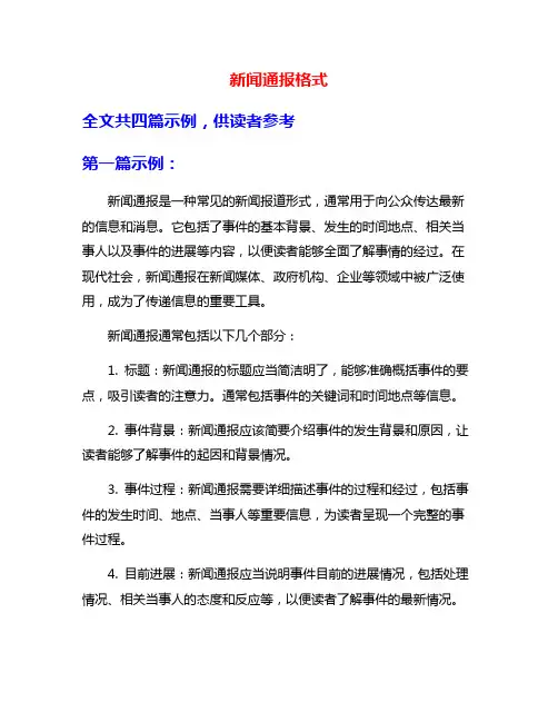 新闻通报格式