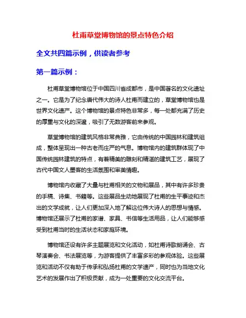 杜甫草堂博物馆的景点特色介绍