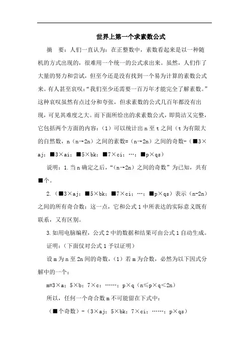 世界上第一个求素数公式