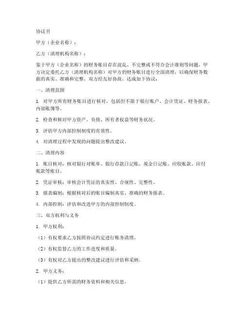 企业账务清理协议书模板