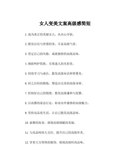 女人变美文案高级感简短