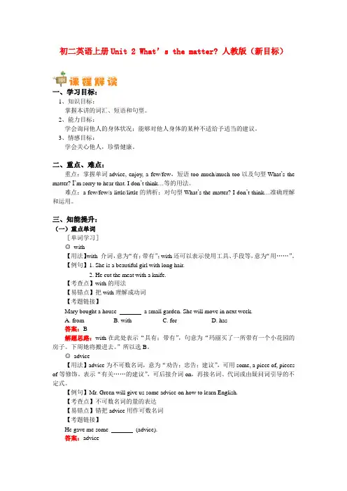 八年级英语上册 unit 2 what’s the matter 人教版(新目标)