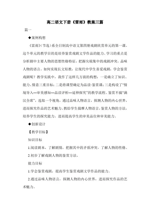 高二语文下册《雷雨》教案三篇
