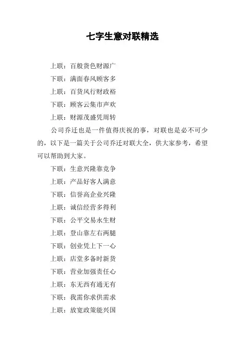 七字生意对联精选