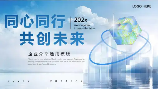 蓝色大气3D创意科技感简约商务清爽公司介绍商业计划书PPT通用模板