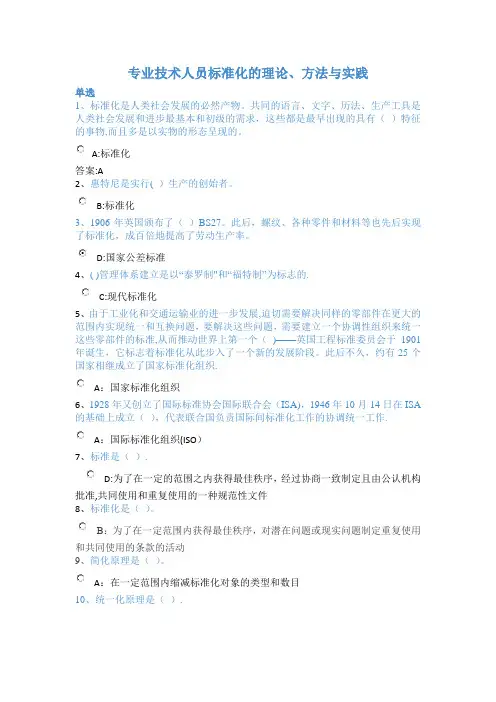 2017专业技术人员标准化的理论、方法与实践试题及答案
