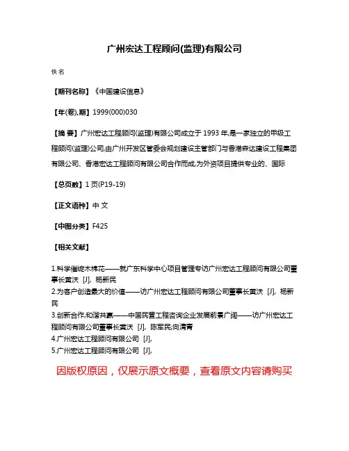 广州宏达工程顾问(监理)有限公司