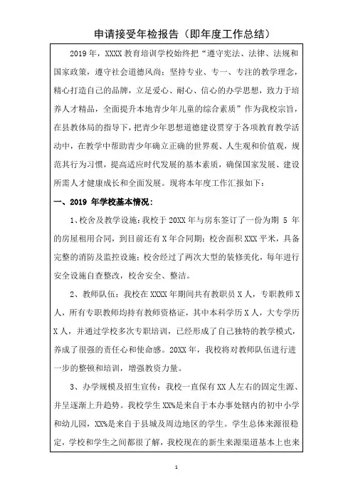 民办培训学校辅导班(教育机构)年度工作报告年检登记表