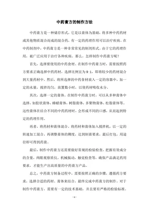 中药膏方的制作方法