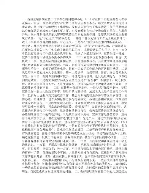 新闻宣传工作中存在的问题和不足