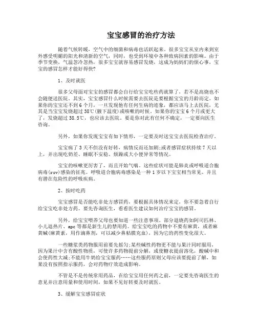 宝宝感冒怎样好得快