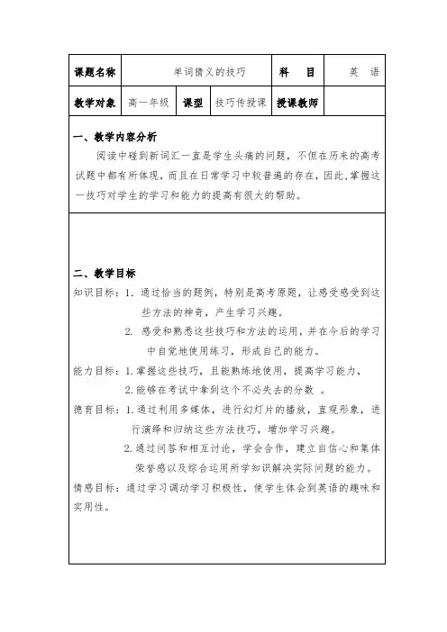 单词猜义的技巧-高一英语技巧传授课