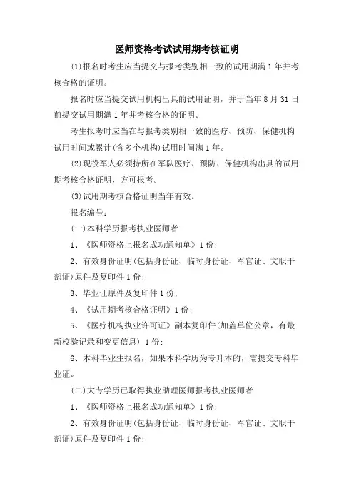 医师资格考试试用期考核证明