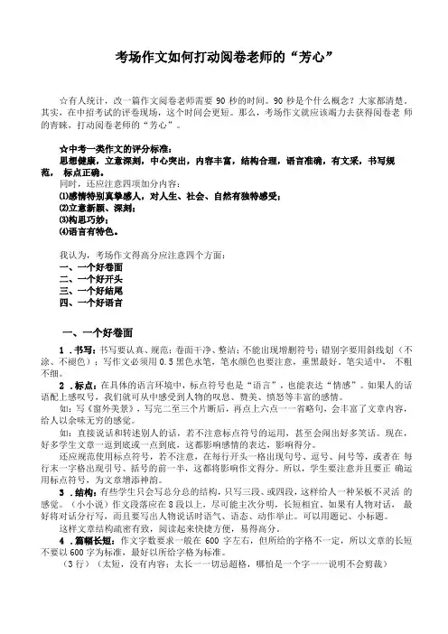 考场作文如何打动阅卷老师的芳心