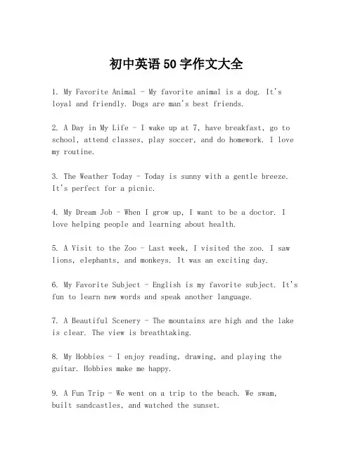 初中英语50字作文大全
