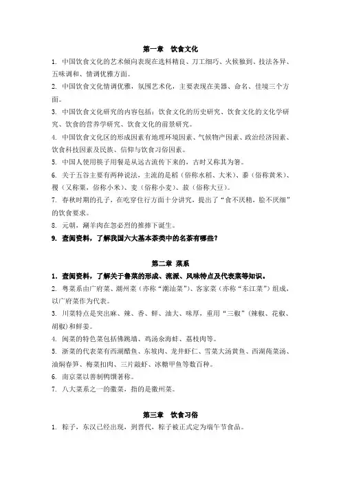 中国饮食文化选修课资料