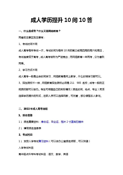 成人学历提升10问10答