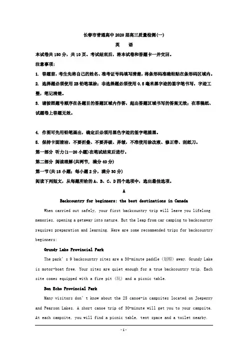 吉林省长春市普通高中2020届高三上学期质量监测(一)英语试题 Word版含解析