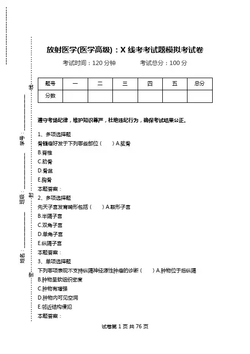 放射医学(医学高级)：X线考考试题模拟考试卷.doc