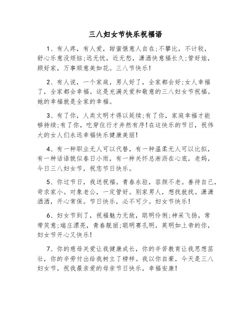 妇女节祝福语言