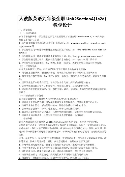 人教版英语九年级全册Unit2SectionA(1a2d)教学设计