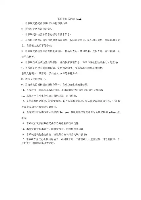 实验室信息系统(LIS)