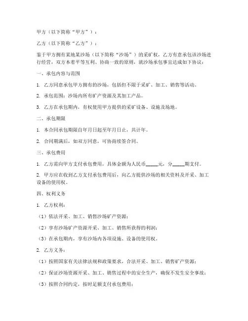 沙场承包合同协议书范本