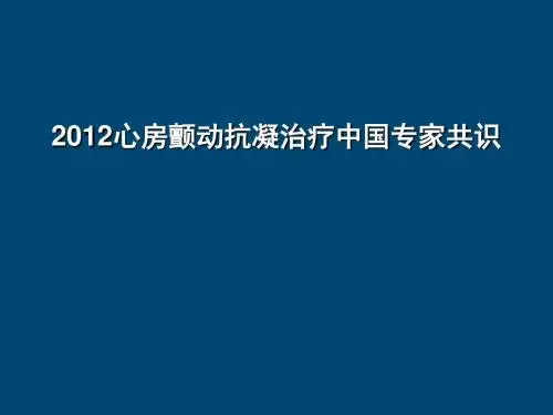 房颤抗凝治疗指南