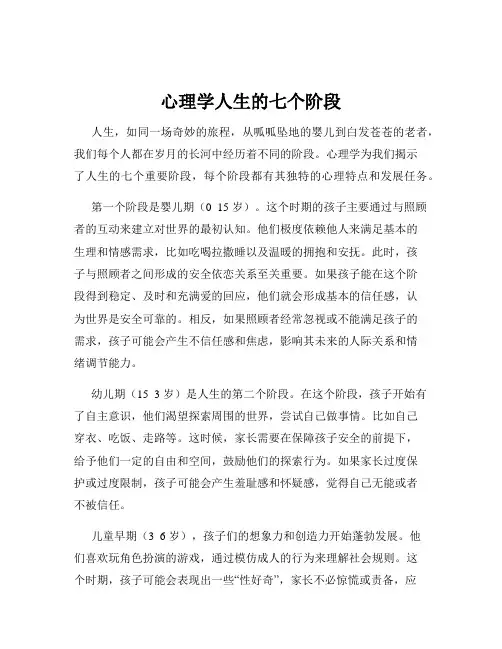 心理学人生的七个阶段