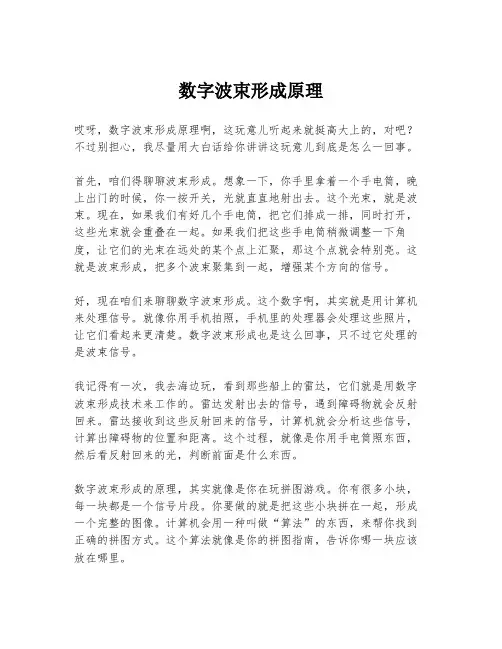 数字波束形成原理