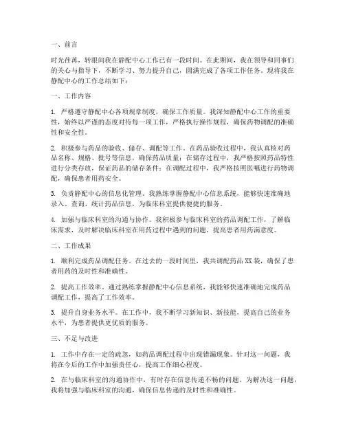 静配中心个人工作总结