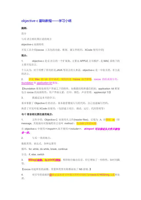 O_C基础知识