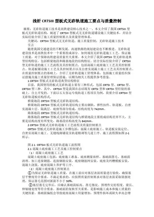 浅析CRTSIII型板式无砟轨道施工要点与质量控制