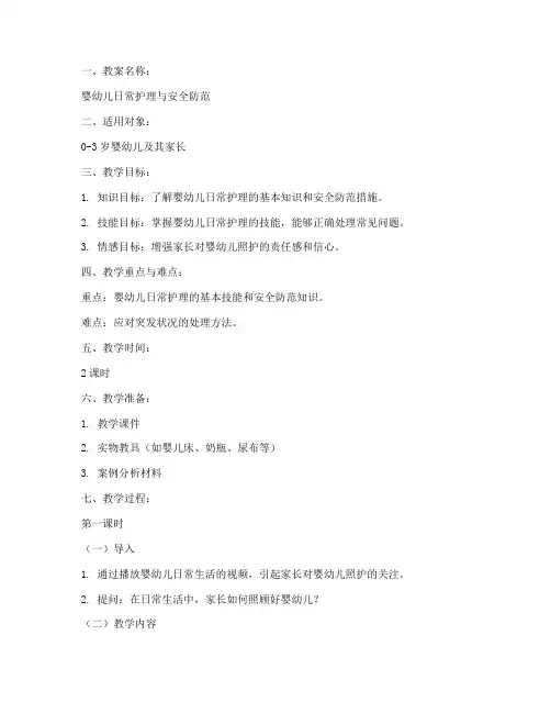 育儿照护教案模板范文