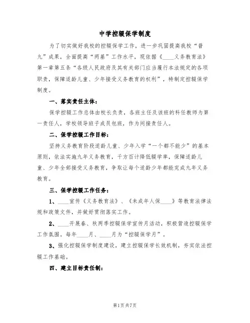 中学控辍保学制度(5篇)